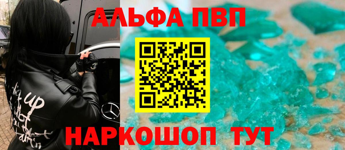 Новороссийск  APVP СК  Alfa_PVP кристаллы  Alpha-PVP  Вход с VPN 