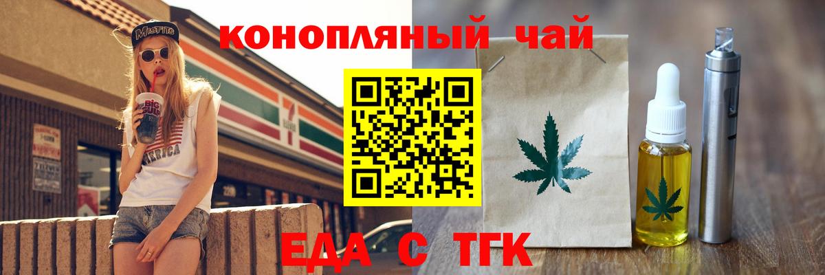 Печенье с ТГК марихуана  Вход с VPN  Новороссийск 
