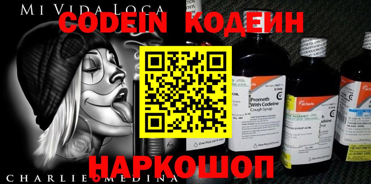 Codein Purple Drank Новороссийск