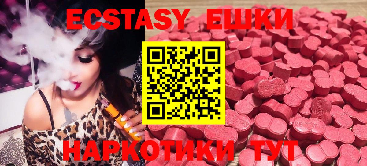 ЭКСТАЗИ 280 MDMA Новороссийск