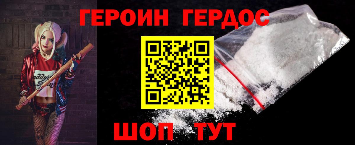 Новороссийск  Героин герыч  Вход с VPN 