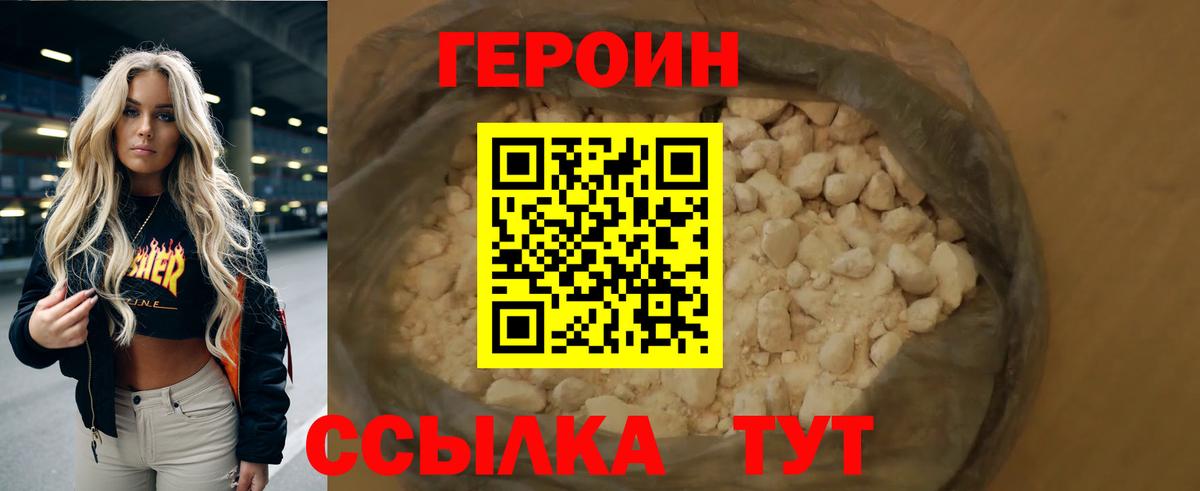 Героин хмурый Новороссийск