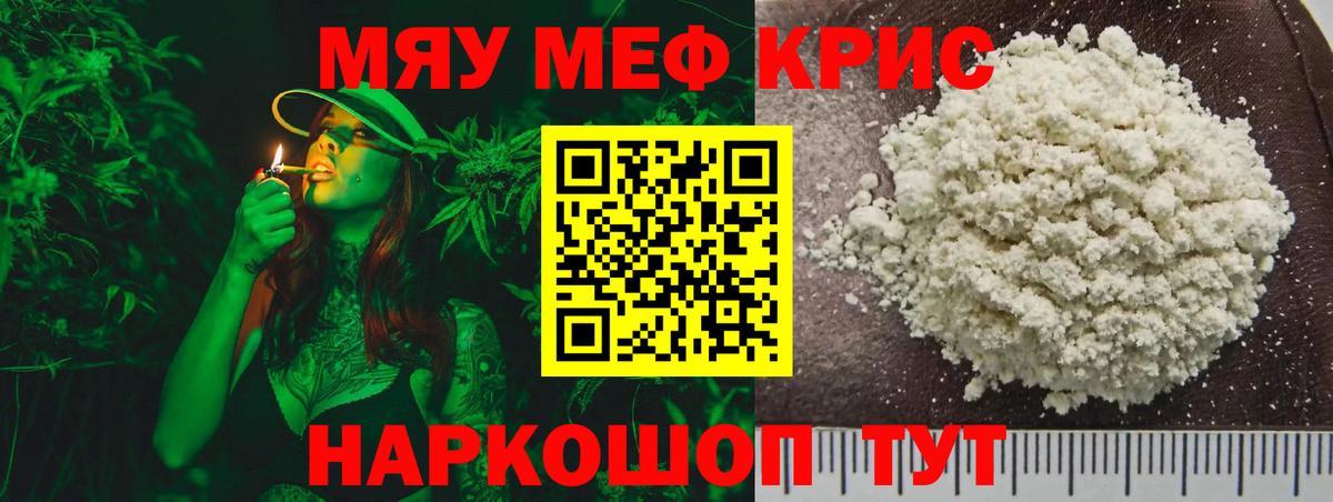 МЕФ мяу мяу  Вход с VPN  Меф мука  Новороссийск 