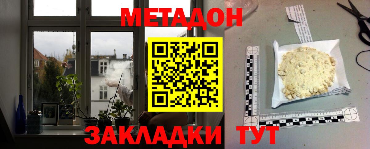 Метадон белоснежный Новороссийск