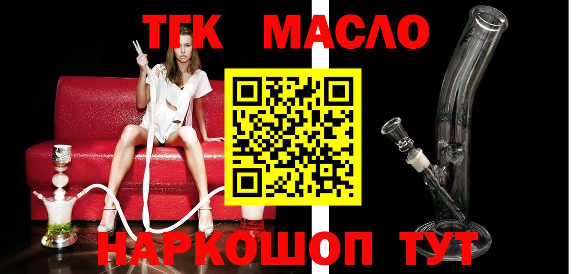 ТГК гашишное масло Новороссийск